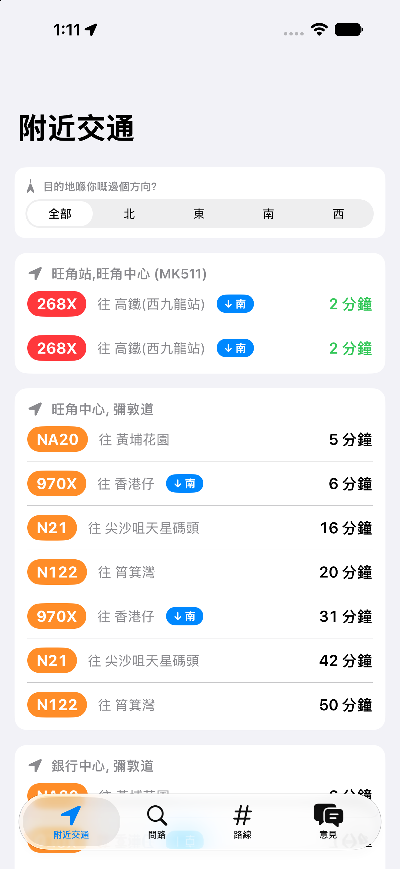 易出行 附近交通 實時到站畫面